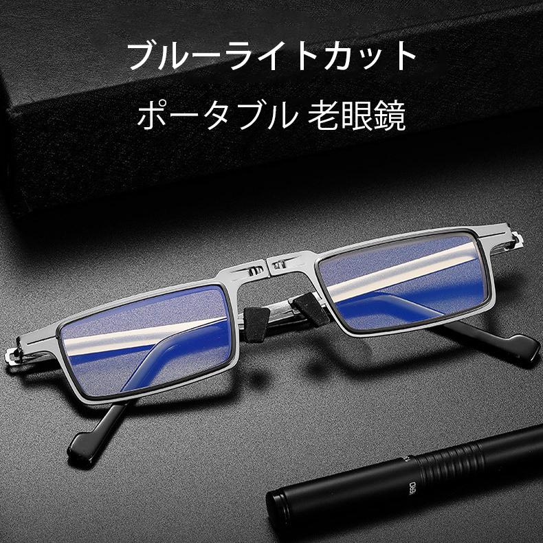 老眼鏡 ブルーライトカット ポータブル 折りたたみ可能 シンプル おしゃれ メガネ 超薄型 超輕量 敬老の日 ギフト Jxg425 うにストア 通販 Yahoo ショッピング