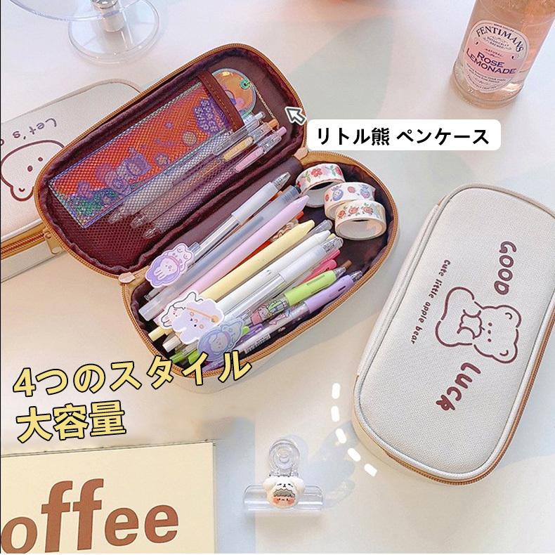 ペンケース筆箱 おしゃれ 大容量 リトル熊 ペンケース 4つのスタイル オックスフォード 見やすい かわいい 小学生 中学生 高校生 入学式 Jxg446 うにストア 通販 Yahoo ショッピング