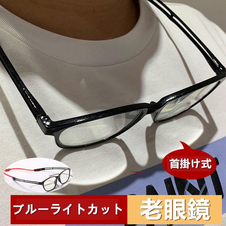 老眼鏡 ブルーライトカット 老眼鏡 メガネ Pcメガネ おしゃれ 紫外線カット パソコン用メガネ 目の疲れ 緩和 男女兼用 目に優しい Jxg502 うにストア 通販 Yahoo ショッピング