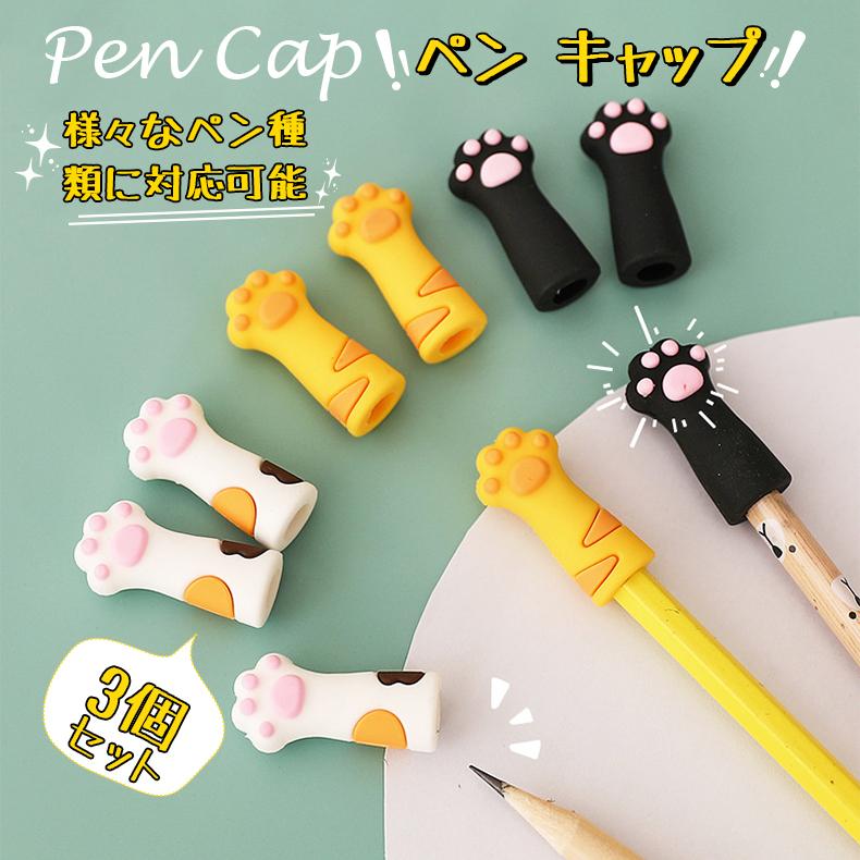 ペンキャップ 鉛筆キャップ 鉛筆伸ばし えんぴつ ボールペン 蛍光ぺん 猫 ネコ 文房具 3本セット 柔らかい シリコン 筆箱の汚れ防止 送料無料 ペン先キャップ Jxg673 うにストア 通販 Yahoo ショッピング