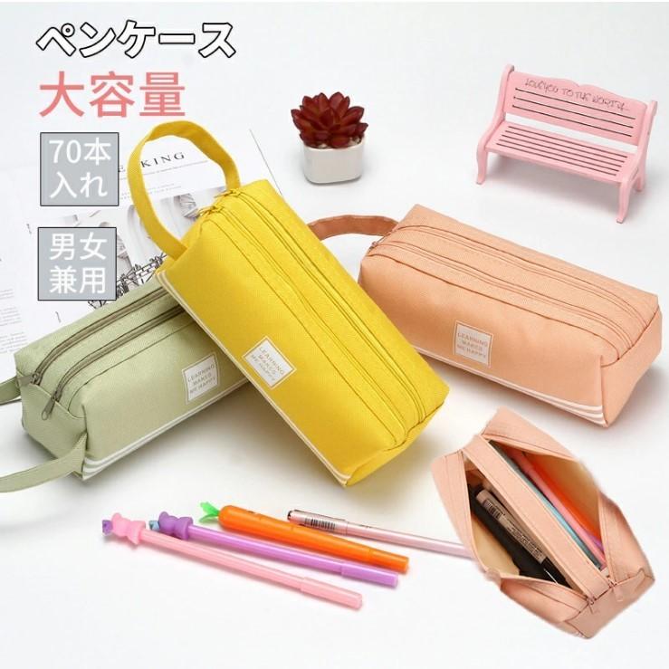 ペンケース 筆箱 超大容量 70枚入可能 鉛筆バッグ 筆記具収納 高校生 女子 韓国 おしゃれ 便利 シンプル ふで箱 ふでばこ 学校 文房具 筆記用具 大容量 入学式 Jxg708 うにストア 通販 Yahoo ショッピング