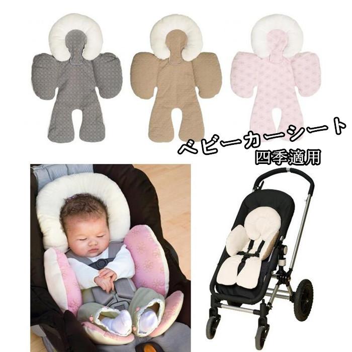 ベビーカーシート チャイルドシート リバーシブル式 ベビーグッズ 保護パッド ふわふわ 洗濯可 出産祝い ベビーチェア用品 特別オファー ボディサポート 枕