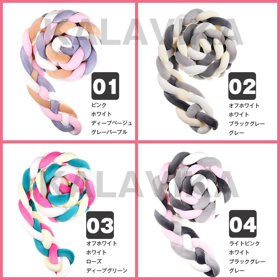 送料無料 4 2m 4本編み 寝返り防止クッション ベッドガード ノットクッション ベビー ベッドガード クッション ベッドサイド サイドガード ベッド バンパー