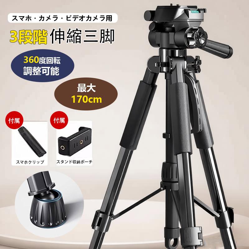 8ミリビデオカメラ 三脚 スタンド 三脚 三脚スタンド スマホ ビデオカメラ カメラ三脚 3段階伸縮 360