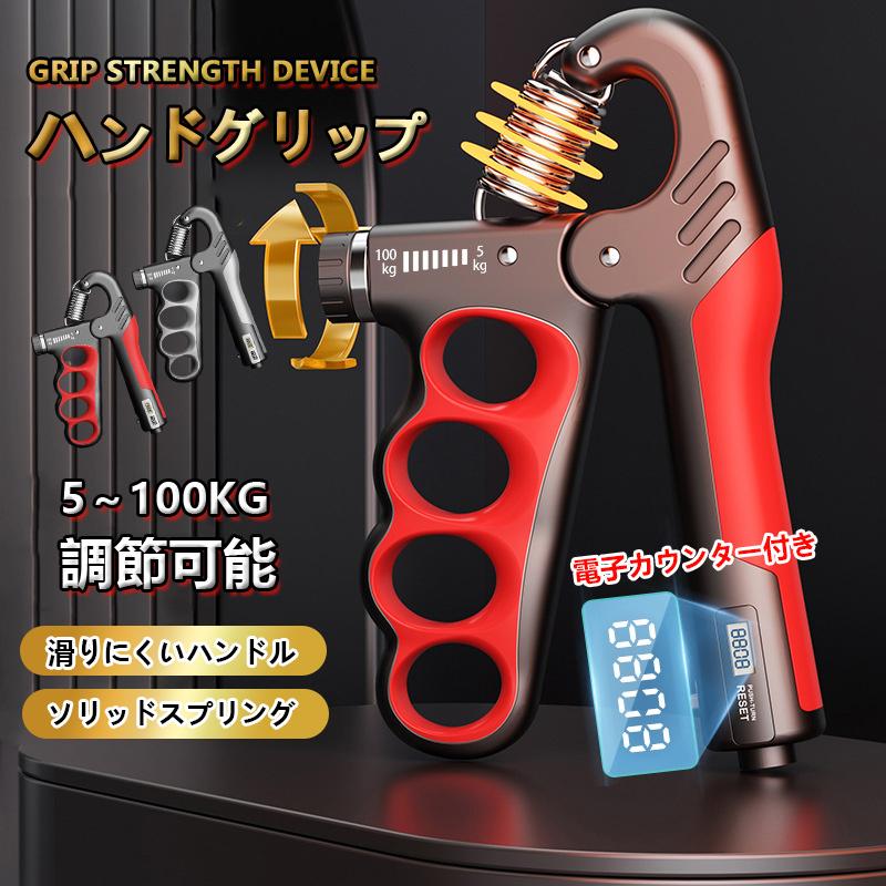 2点300円off ハンドグリップ ハンドグリッパー メタルグリッパー 握力 器具 トレーニング 指 筋トレ リストトレーナー 筋力 調整可能 強力 負荷 電子カウンター の商品画像