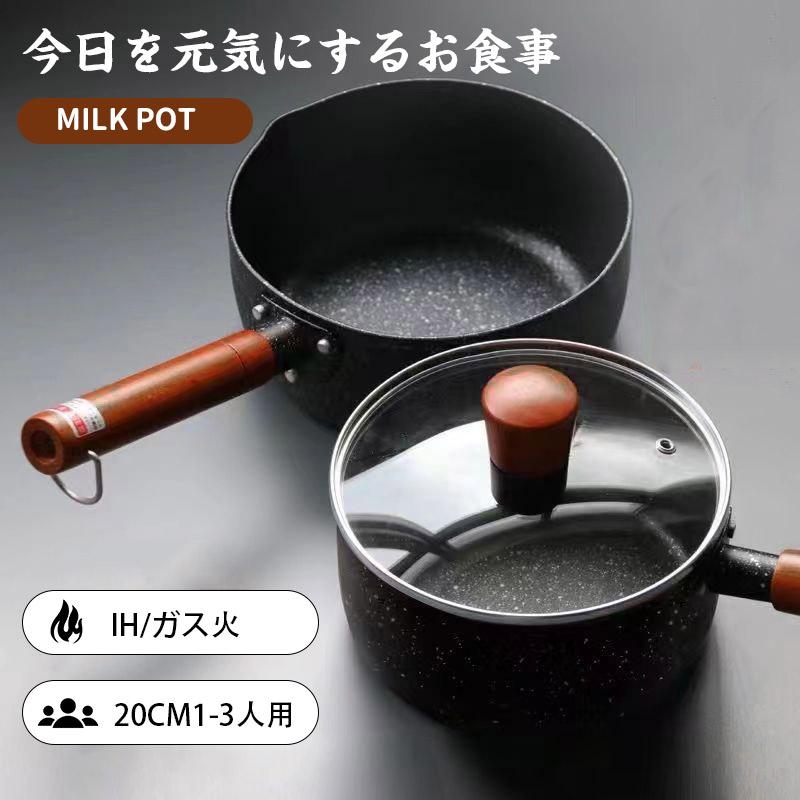 即納 片手鍋 20cm ガス火対応 鍋 IH対応 1-3人 直火 片手なべ ミルク