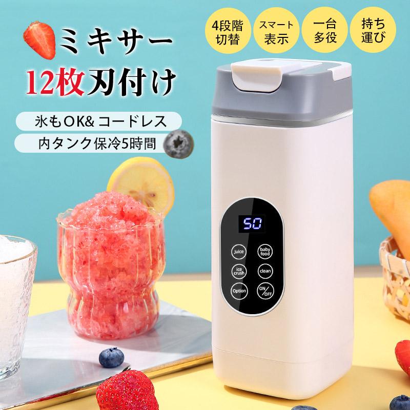 ホワイト即納 ジューサー ミキサー コードレス ジュース 氷対応