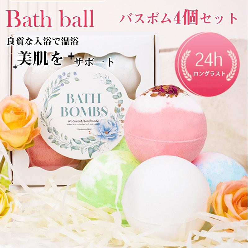2点300円off 入浴剤 バスボム プレゼント香り爆弾 4個セット バス