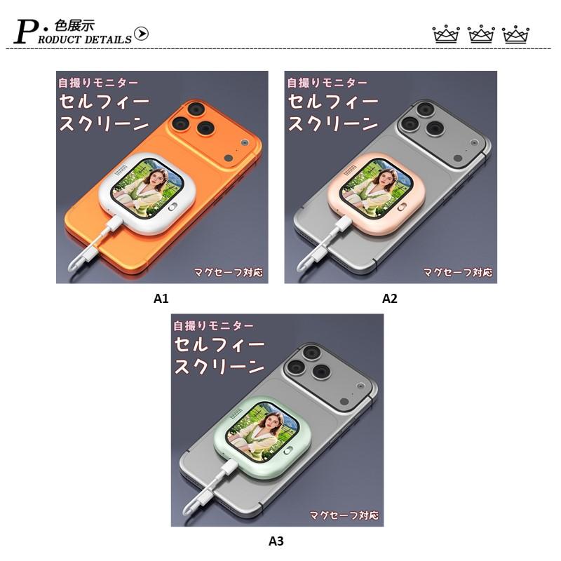 自撮り用 モニター VLOGモニター 自撮りモニター スマホモニター 磁石