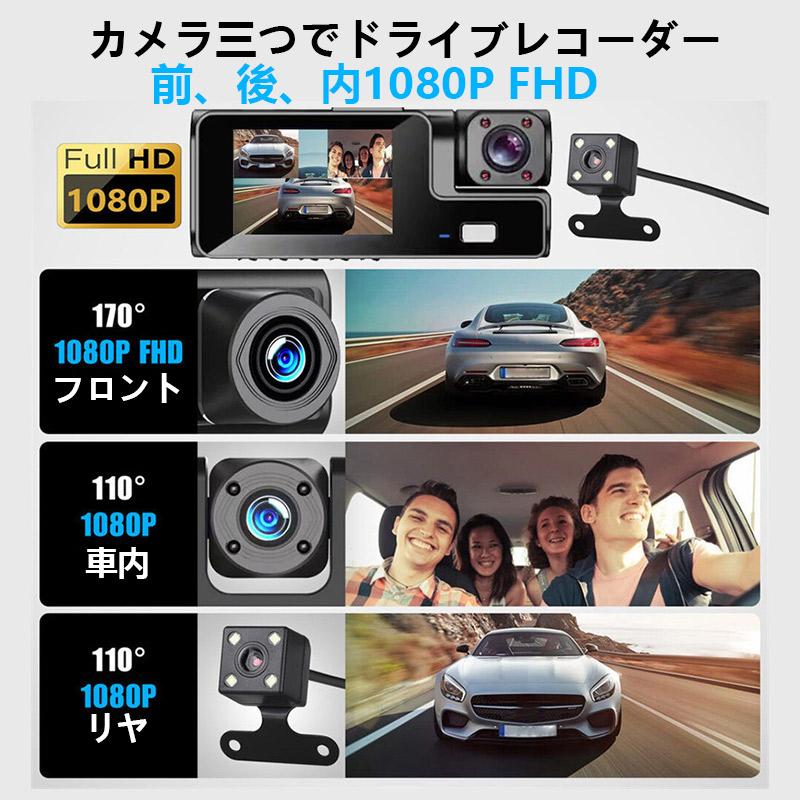 新商品 ドライブレコーダー 前後内3カメラ 1年保証 ノイズ対策済 フル