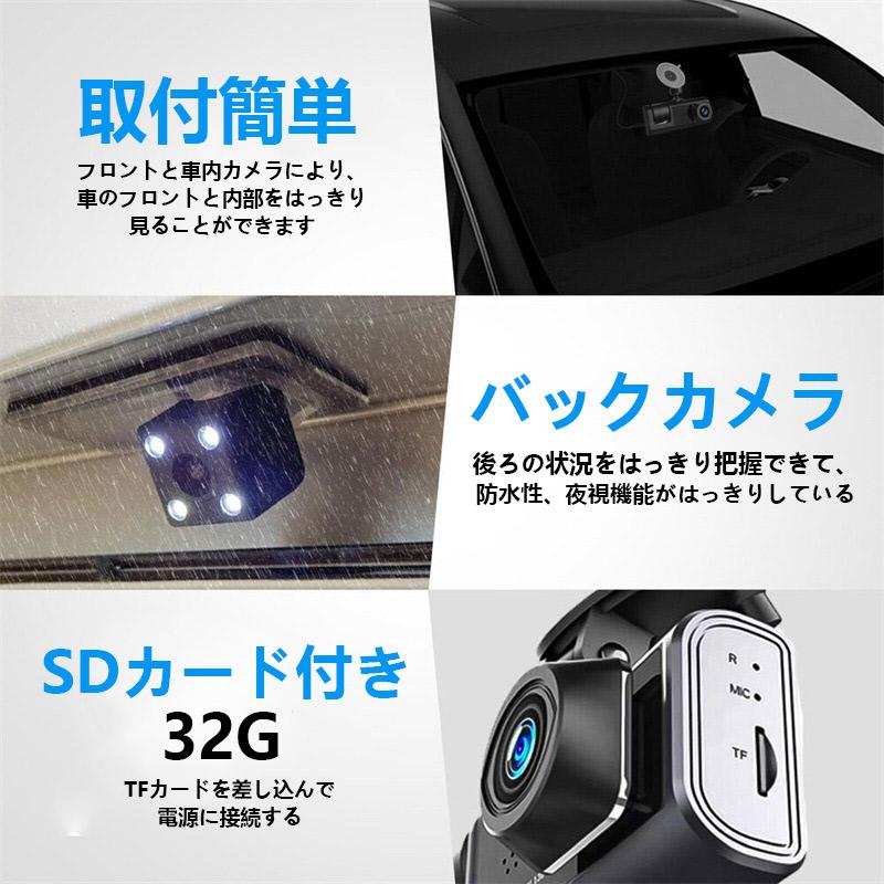 【最新3カメラ】高性能ドライブレコーダー 新商品 ドライブレコーダー 前後内3カメラ 1年保証 ノイズ対策済 フル