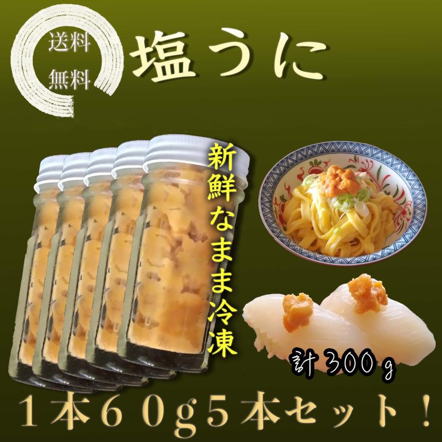 送料無料 グレードaa塩うに 5本で8 500円 特上塩雲丹 Uni Ga O5 うに5 通販 Yahoo ショッピング