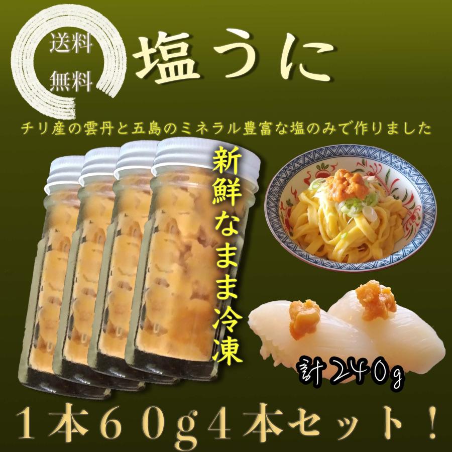 送料無料】1本あたり1,570円!無添加塩ウニ最安値うに瓶4本で6,280円!! :unibin4:うに5 - 通販 - Yahoo!ショッピング 送料無料】1本あたり1,570円!無添加塩ウニ最安値うに瓶4本で6,280円!! :unibin4:うに5 - 通販 - Yahoo!ショッピング