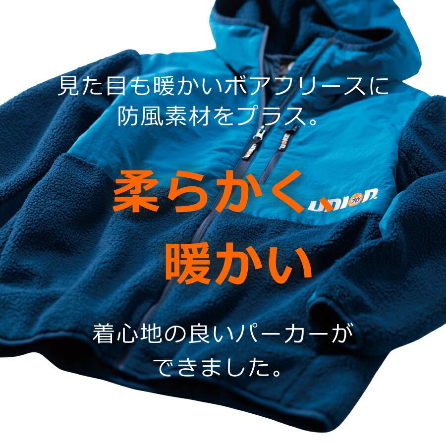 76 防風ボアフリースパーカー2110 : カジュアルショップ UNIVERSE