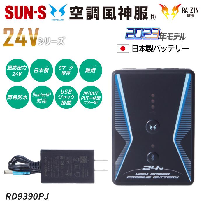 24V】空調風神服用 スマホアプリ対応！選べるハイパワーファン(2個 