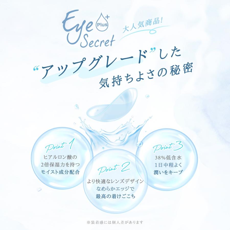 クリアレンズ Eye Secret Plus 1 Day アイシークレットプラス ワンデー コンタクトレンズ【モイスト配合】【一箱30枚入】【含水率38%】【UVカット】｜unibeauty｜03