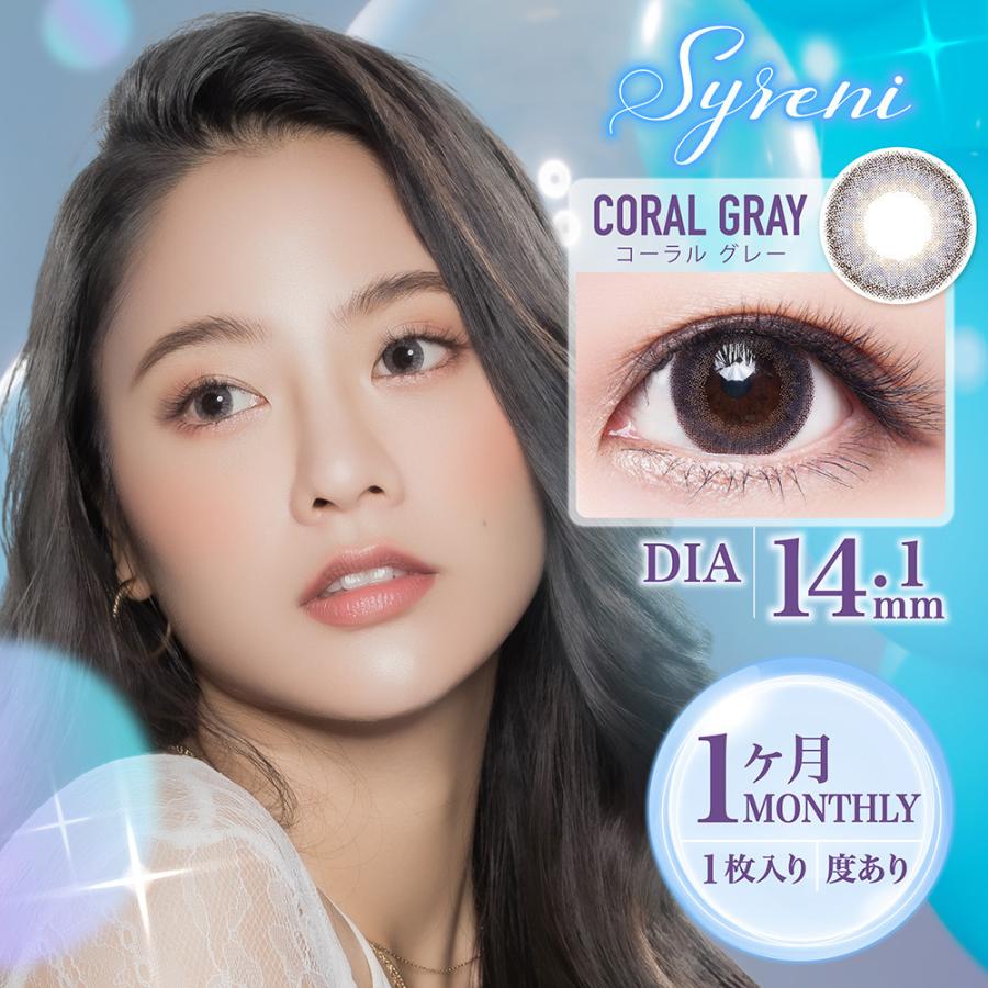 カラコン Syreni Monthly シーレニ マンスリー コーラルグレー 一箱1枚入 度あり 含水率38 Uvカット 全3色 Syreni Coral Gray ユニビューティ Yahoo 店 通販 Yahoo ショッピング