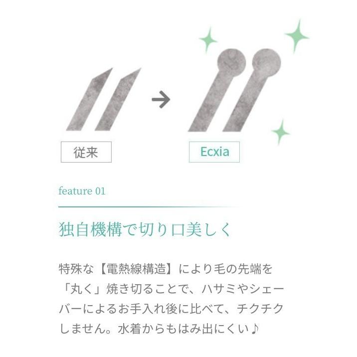 公式【限定特価】Ecxia-エクシア- 1年保証 ビキニライン ヒート 公式【限定特価】Ecxia-エクシア- 1年保証 ビキニライン ヒート