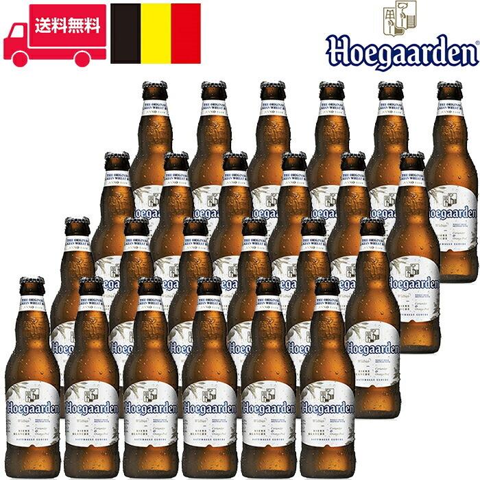 ヒューガルデン Hoegaarden ビン 瓶 ベルギー ビール 330ml 5 0 24本セット 1箱 業務用 飲食店におすすめ プロ向け 送料無料 別途送料北海道 九州330円 ex24 ビール 酒 ワイン専門店ユニビス 通販 Yahoo ショッピング