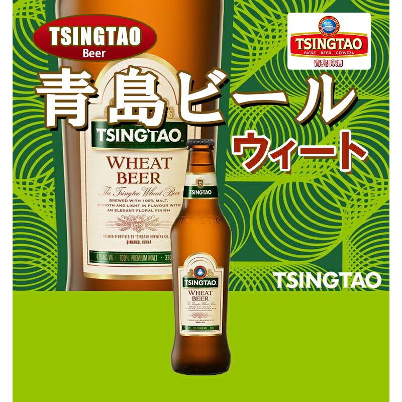 青島ビール（チンタオビール）　ウィート 330ml 4.7% ビン・瓶 中国 ビール｜unibiswine｜02