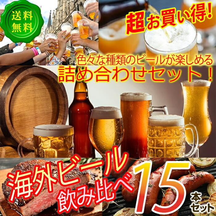青島ビール5種類×3本ずつたっぷり飲み比べセット 15本セット 送料無料 小瓶 プレミアム スタウト（黒ビール） ウィート IPA（インディアンペールエー…｜unibiswine｜02