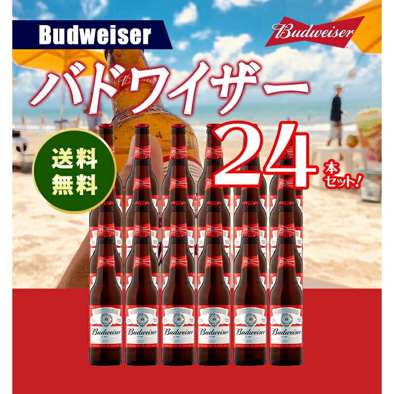 バドワイザー Budweiser 330ml 瓶 5% アメリカ ビール