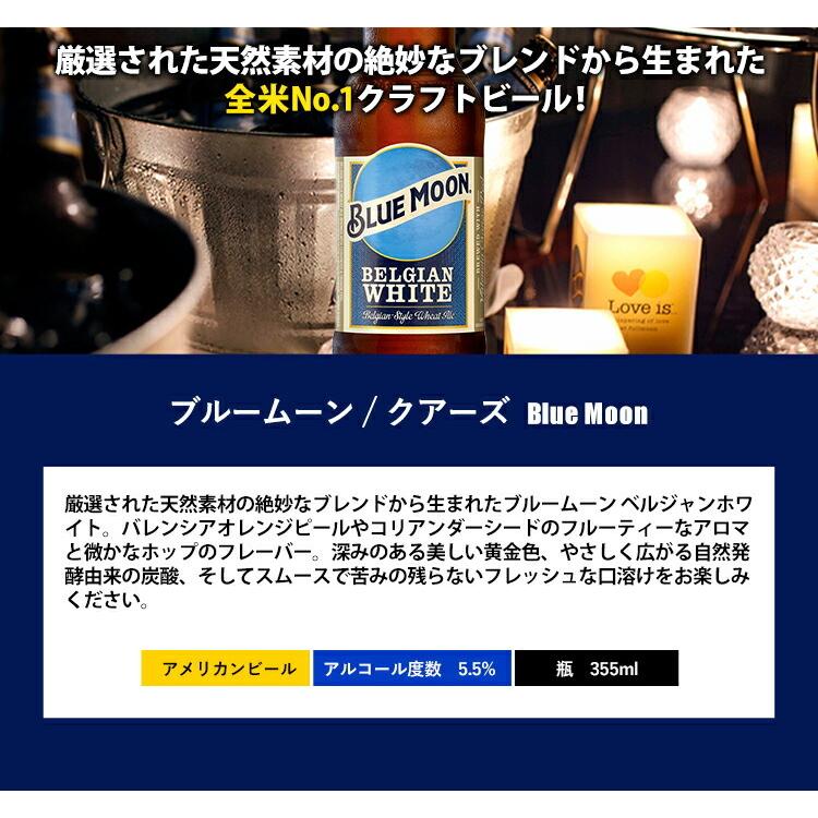 ブルームーン / クアーズ Blue Moon 355ml 瓶 5.5% アメリカ ビール 1
