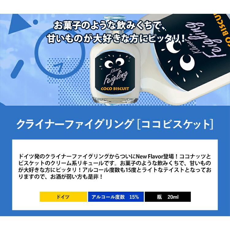 クライナーファイグリング[ココビスケット]ココナッツとビスケット