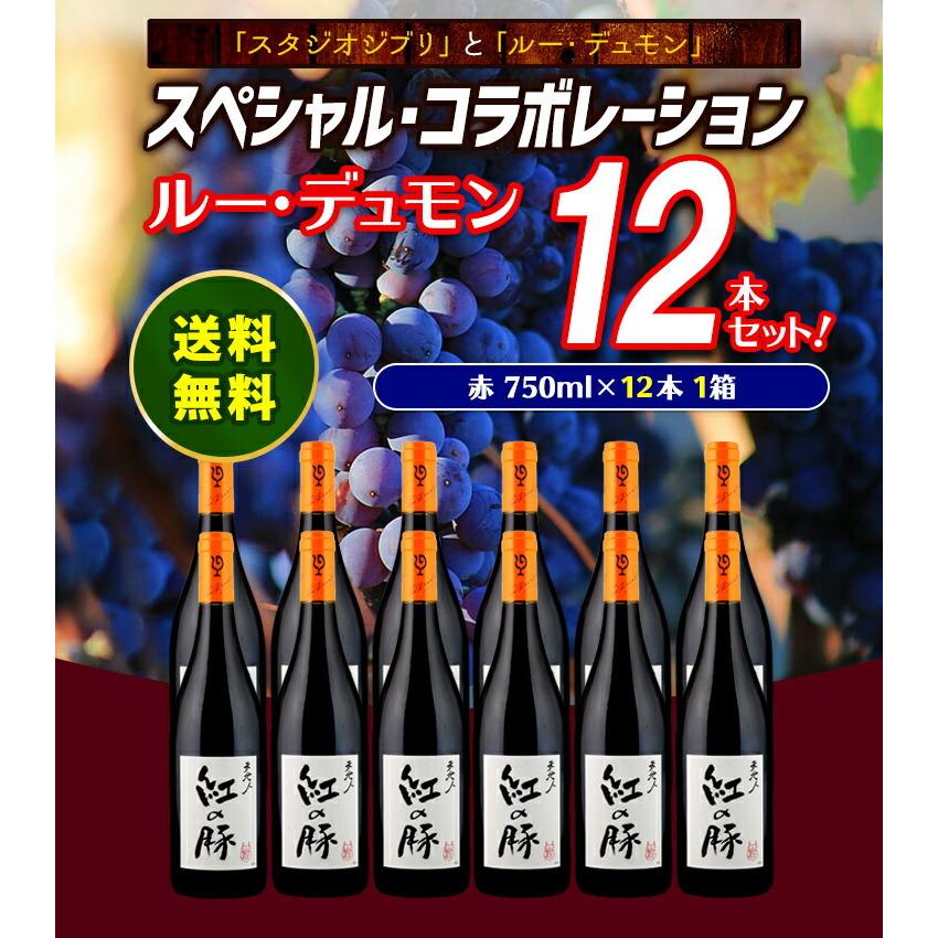 12本セット【送料無料】紅の豚[2023]ルー・デュモン（「スタジオジブリ