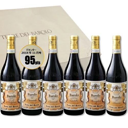 【送料無料】テッレ デル バローロ クリュ バローロ 飲み比べ6本セット 赤ワイン 750ml イタリア ピエモンテ ワインセット ・ロッケ ディ カスティリオーネ リ…