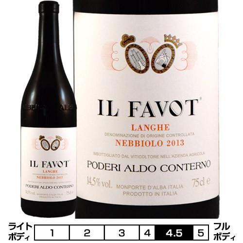 アルド・コンテルノ[2013]ランゲ・ネッビオーロ・イル・ファボット 赤 750ml Aldo Conterno[Langhe