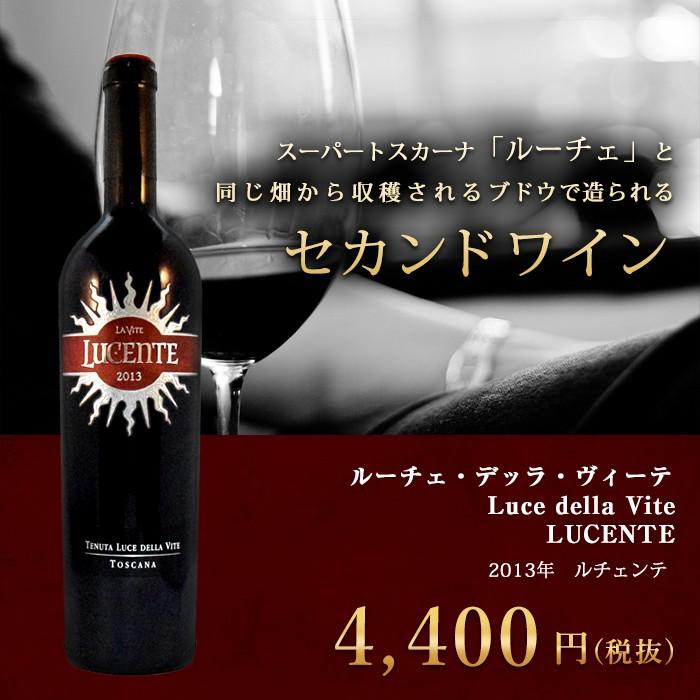 ルーチェ - ルーチェ デッラ ヴィーテ ルーチェ 14赤 750ml ルーチェ デッラ ヴィーテ ルーチェ 14赤 750ml