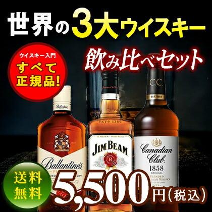 サントリー　ウイスキー 響 カナディアンクラブ  バランタイン  飲み比セット バランタイン・シングルモルト飲み比べセット 量り売り専門通販
