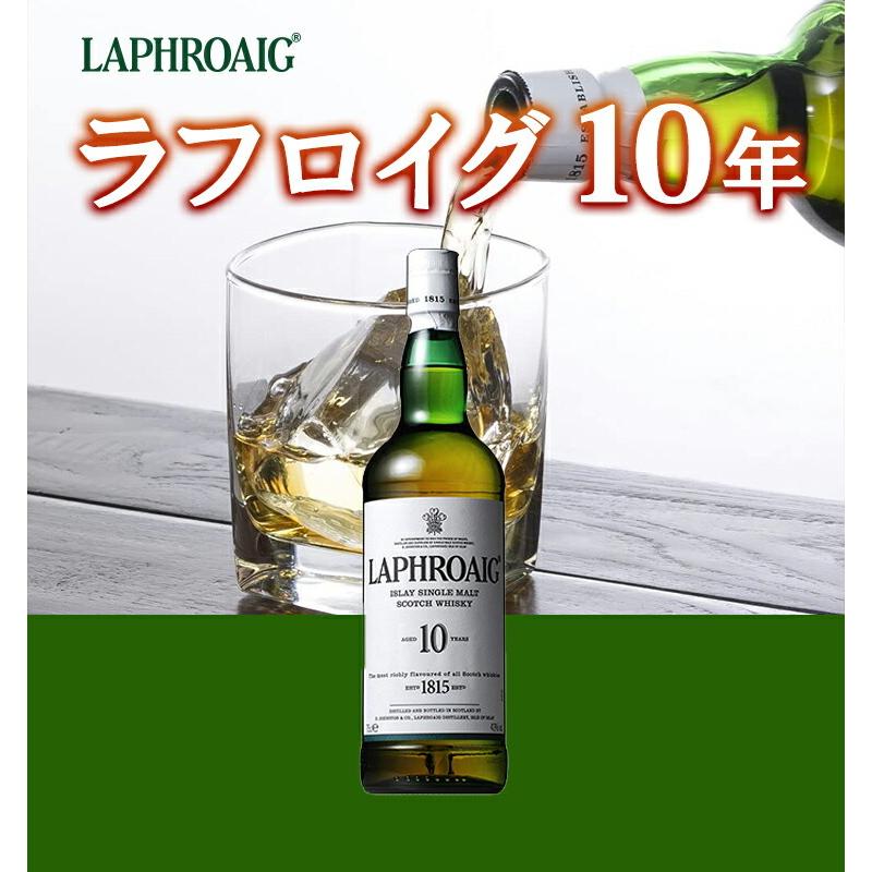 ラフロイグ10年/Laphroaig ビン・瓶 スコットランド 700ml 40.0 
