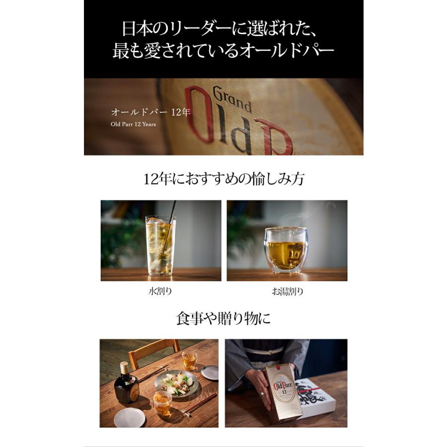 正規品】オールドパー 12年/Old Parr 12 Years ビン・瓶