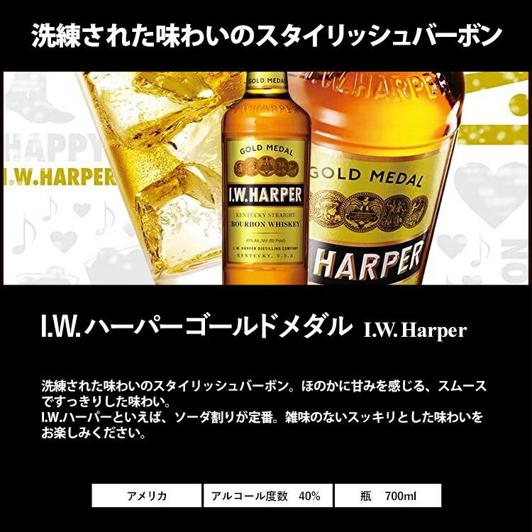正規品】I.W.ハーパー ゴールドメダル/I.W. Harper ビン・瓶 正規品】I.W.ハーパー ゴールドメダル/I.W. Harper ビン・瓶