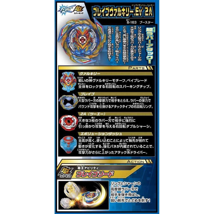 ベイブレードバースト B 163 ブースター ブレイブヴァルキリー Ev 2a プレゼント ギフト 人気 ランキング 21 最強 Unibiz オンラインストア ヤフー店 通販 Yahoo ショッピング