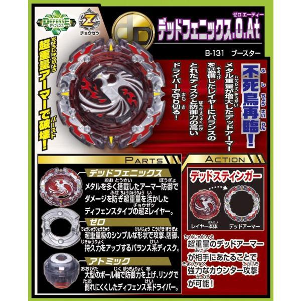 ベイブレードバースト B-131 ブースター デッドフェニックス.0 ベイブレードバースト B-131 ブースター デッドフェニックス.0