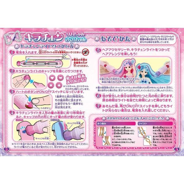 リカちゃん ドール キラチェン さくらちゃん : UNIBIZ オンライン