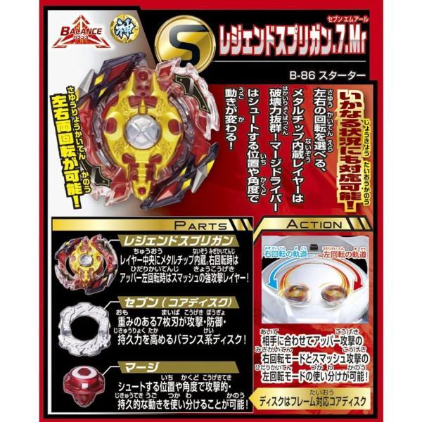 ベイブレードバースト B-86 スターター レジェンドスプリガン.7.Mr
