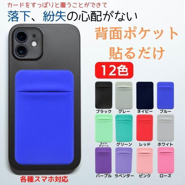 スマホ カードケース 貼り付け 薄型 スマホカードケース カードポケット シール 貼る  iphone  背面ポケット シール パスケース カード収納 スリム ICカード（Yahoo!・UNIBIZ オンラインストア ヤフー店）