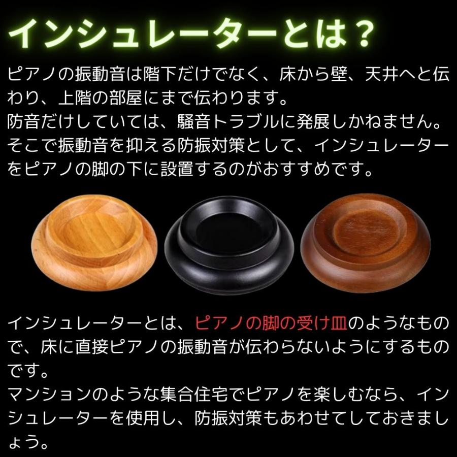 ピアノ インシュレーター 耐震 防音 アップライトピアノ 移動 防振