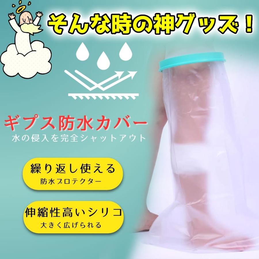 ギプスカバー ギプス 防水 付き カバー 腕 入浴 子供 手首 足 お風呂