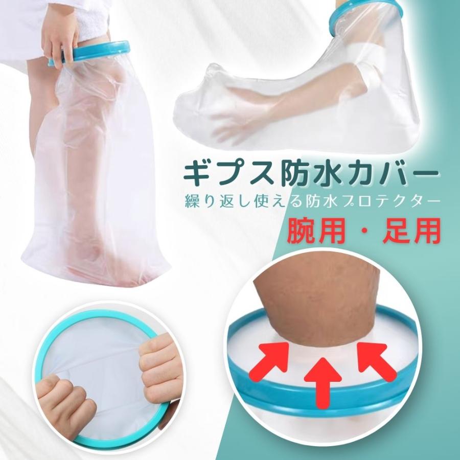 ギプスカバー ギプス 防水 付き カバー 腕 入浴 子供 手首 足 お風呂