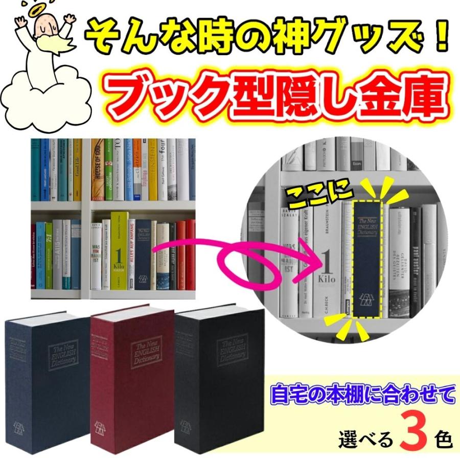 隠し金庫 ブック型 セーフティーボックス 隠し金庫ミニ 鍵付き ダイヤル 辞書 金庫 ダイヤル式 小さい 小型 隠し 家庭用小型 通帳 ...