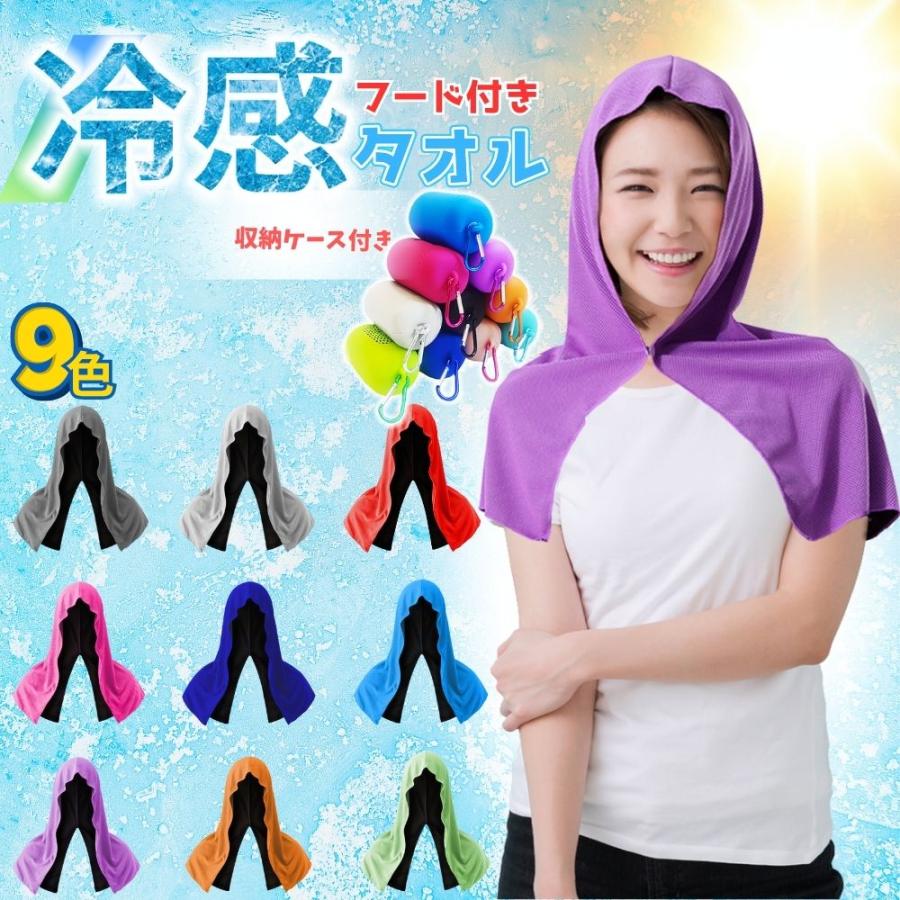 冷感 タオル フード付き ケース ポンチョ ケース付き 犬 冷感