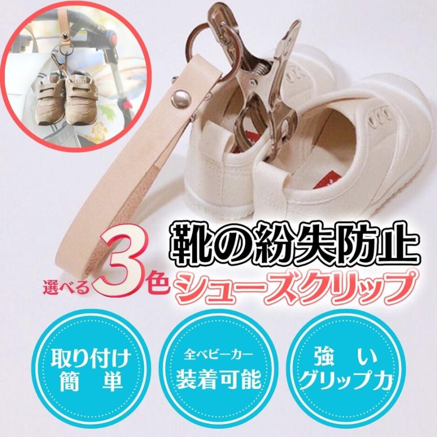 シューズクリップ ベビー ベビーカー 用 靴 靴クリップ フック 