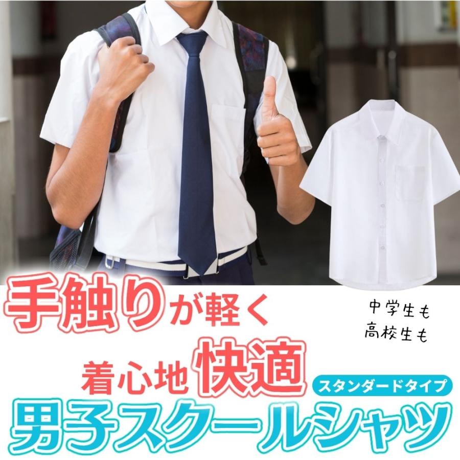 スクール ワイシャツ 中学生 高校生 男子 半袖 開襟 通学 用 開衿 夏用