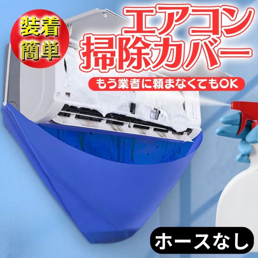 エアコン洗浄カバー エアコン掃除カバー ビニール エアコン 掃除グッズ