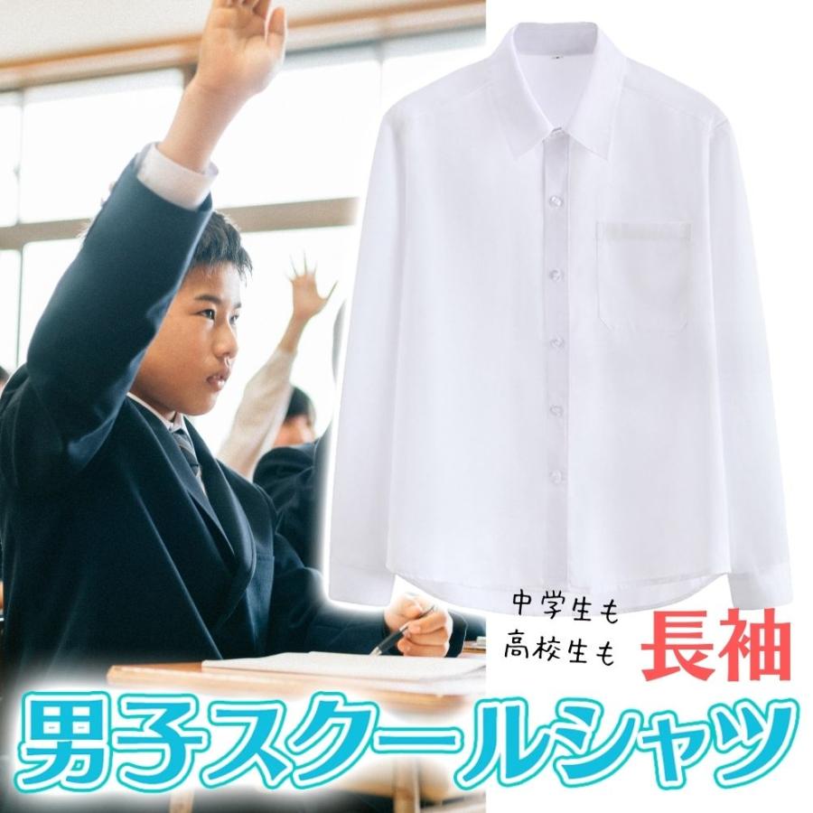 Yシャツ長袖　中学制服　まとめ売り　男児用 スクール ワイシャツ 中学生 高校生 学生服 男子 長袖 通学 用 大きい